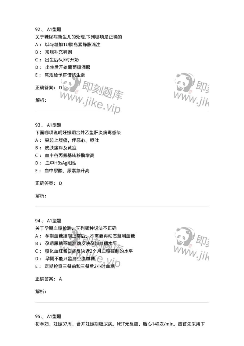 204010-妊娠合并症-174739_军队文职(1)_01.军队文职真题-专业课_（全）版本一（历年真题+章节练习+模拟题）_临床医学(军队文职)_预测模拟_题目+解析