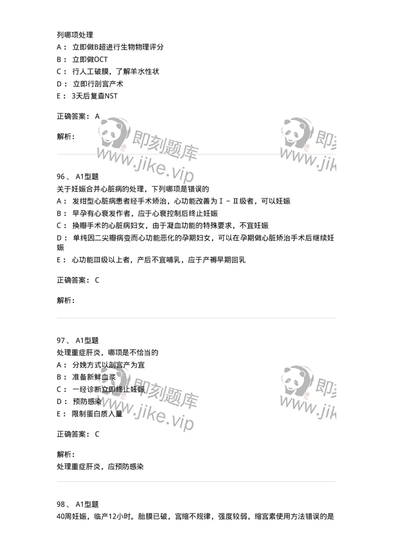 204010-妊娠合并症-174739_军队文职(1)_01.军队文职真题-专业课_（全）版本一（历年真题+章节练习+模拟题）_临床医学(军队文职)_预测模拟_题目+解析