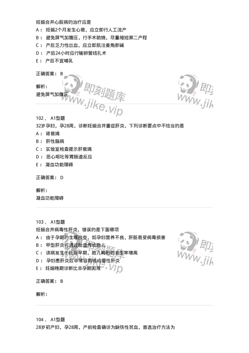 204010-妊娠合并症-174739_军队文职(1)_01.军队文职真题-专业课_（全）版本一（历年真题+章节练习+模拟题）_临床医学(军队文职)_预测模拟_题目+解析