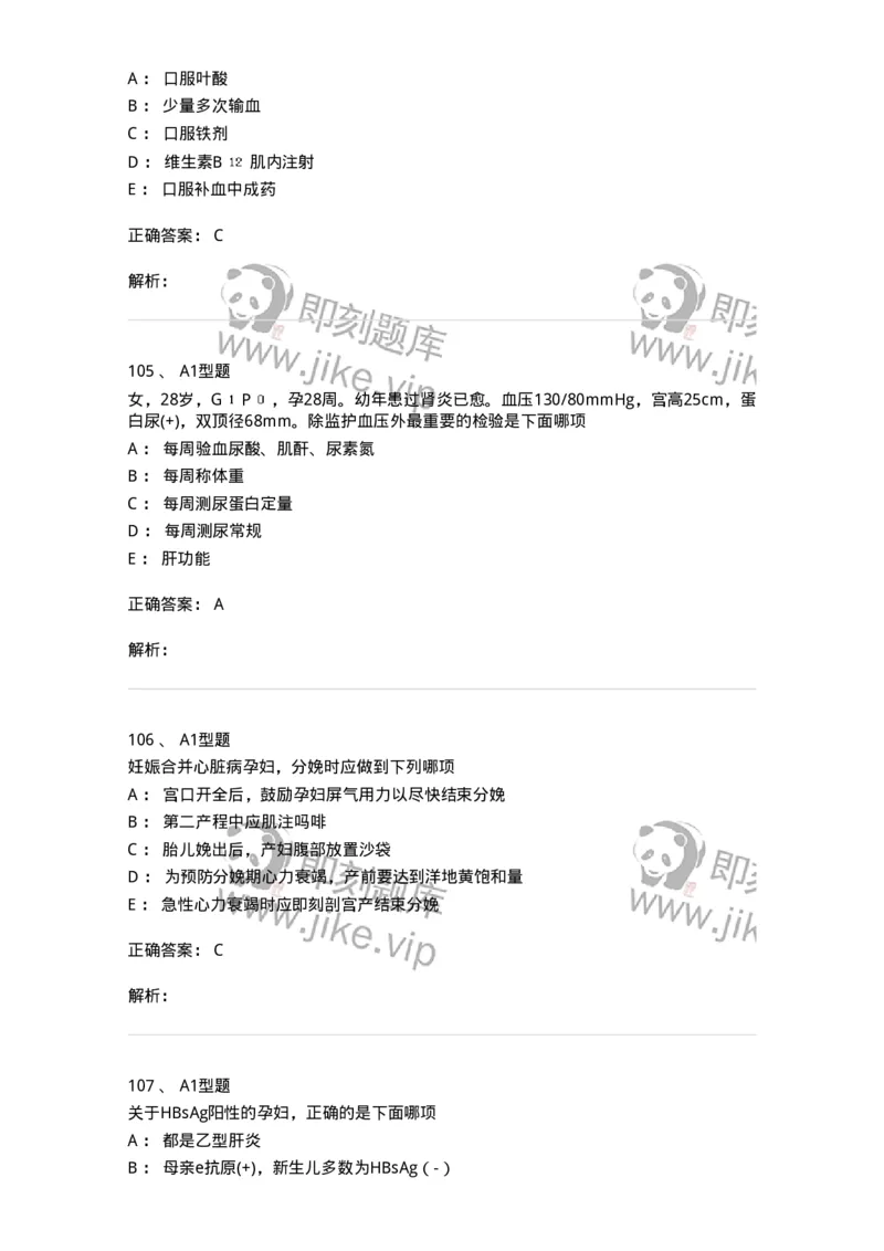 204010-妊娠合并症-174739_军队文职(1)_01.军队文职真题-专业课_（全）版本一（历年真题+章节练习+模拟题）_临床医学(军队文职)_预测模拟_题目+解析