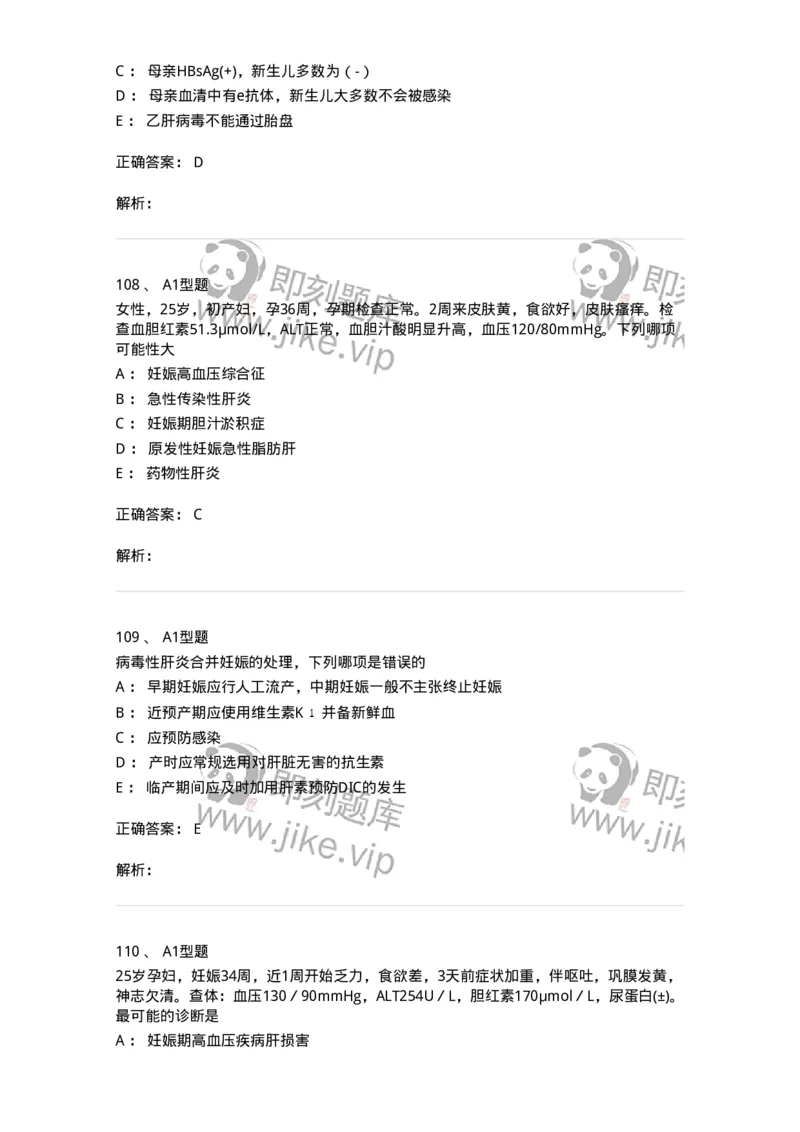 204010-妊娠合并症-174739_军队文职(1)_01.军队文职真题-专业课_（全）版本一（历年真题+章节练习+模拟题）_临床医学(军队文职)_预测模拟_题目+解析