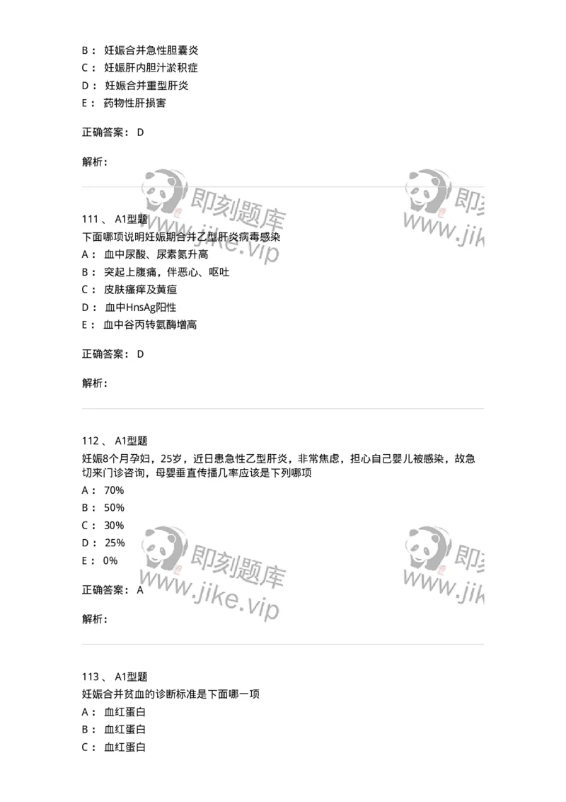 204010-妊娠合并症-174739_军队文职(1)_01.军队文职真题-专业课_（全）版本一（历年真题+章节练习+模拟题）_临床医学(军队文职)_预测模拟_题目+解析