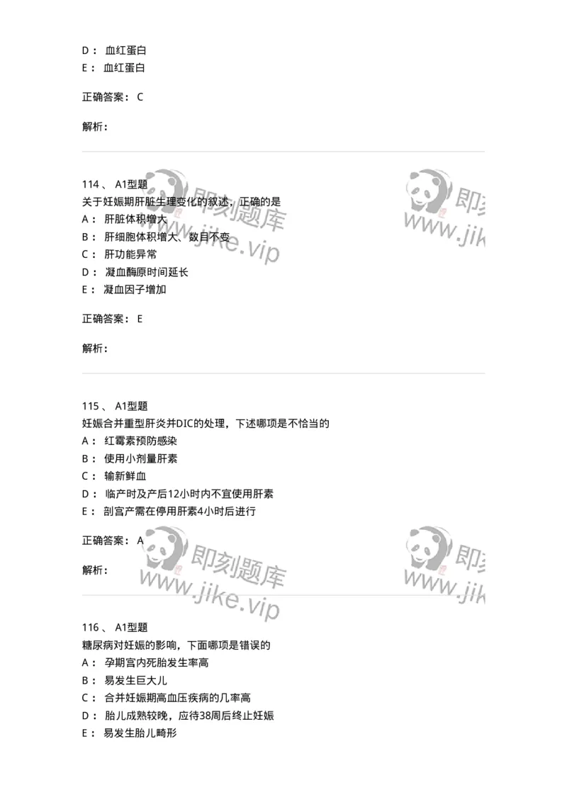 204010-妊娠合并症-174739_军队文职(1)_01.军队文职真题-专业课_（全）版本一（历年真题+章节练习+模拟题）_临床医学(军队文职)_预测模拟_题目+解析