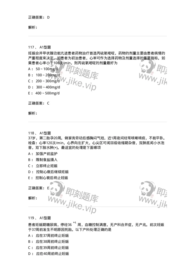 204010-妊娠合并症-174739_军队文职(1)_01.军队文职真题-专业课_（全）版本一（历年真题+章节练习+模拟题）_临床医学(军队文职)_预测模拟_题目+解析