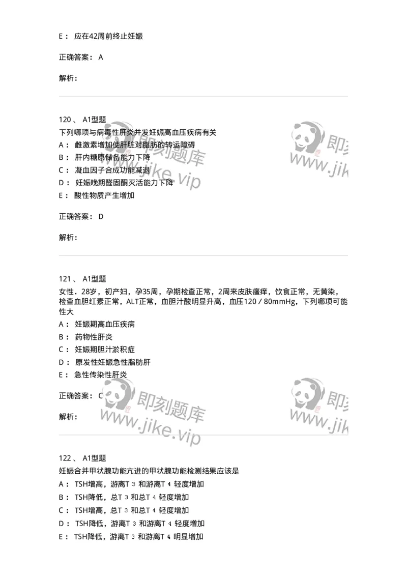 204010-妊娠合并症-174739_军队文职(1)_01.军队文职真题-专业课_（全）版本一（历年真题+章节练习+模拟题）_临床医学(军队文职)_预测模拟_题目+解析