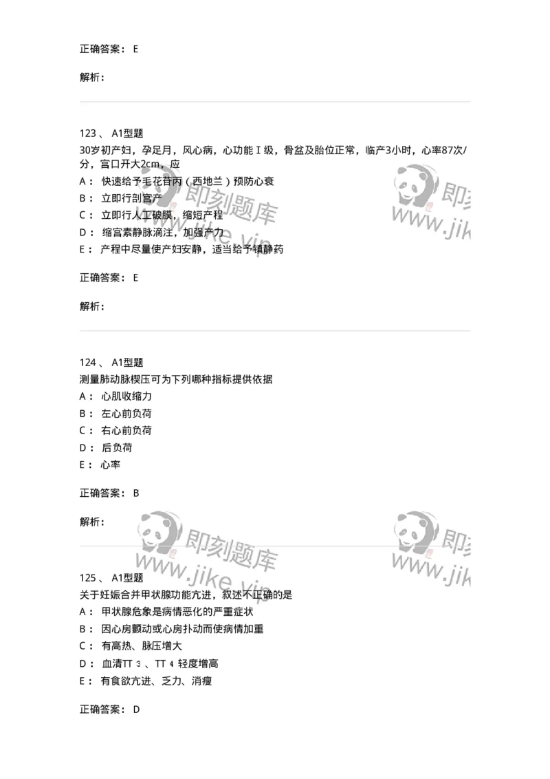 204010-妊娠合并症-174739_军队文职(1)_01.军队文职真题-专业课_（全）版本一（历年真题+章节练习+模拟题）_临床医学(军队文职)_预测模拟_题目+解析