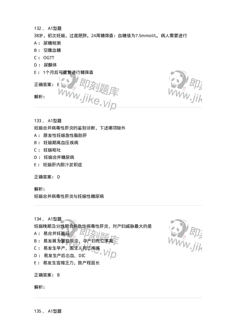 204010-妊娠合并症-174739_军队文职(1)_01.军队文职真题-专业课_（全）版本一（历年真题+章节练习+模拟题）_临床医学(军队文职)_预测模拟_题目+解析
