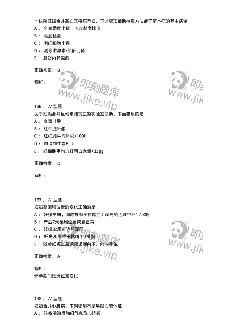 204010-妊娠合并症-174739_军队文职(1)_01.军队文职真题-专业课_（全）版本一（历年真题+章节练习+模拟题）_临床医学(军队文职)_预测模拟_题目+解析