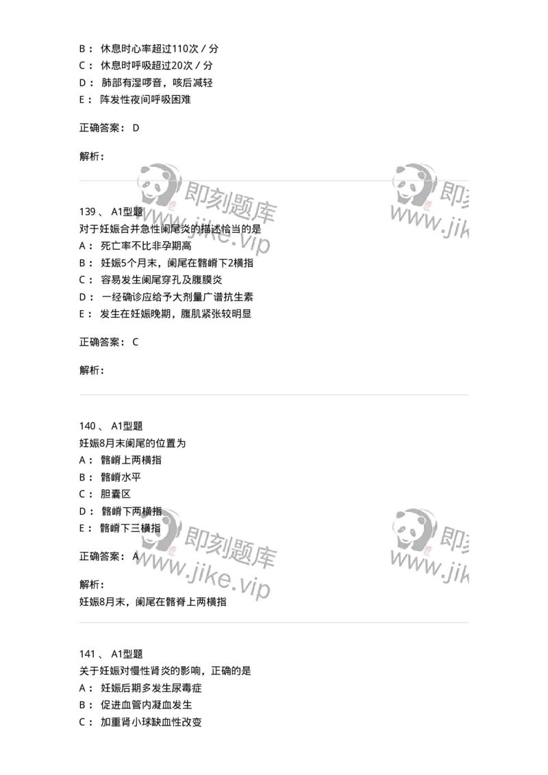 204010-妊娠合并症-174739_军队文职(1)_01.军队文职真题-专业课_（全）版本一（历年真题+章节练习+模拟题）_临床医学(军队文职)_预测模拟_题目+解析