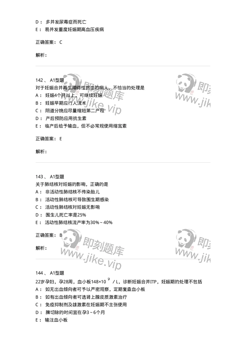 204010-妊娠合并症-174739_军队文职(1)_01.军队文职真题-专业课_（全）版本一（历年真题+章节练习+模拟题）_临床医学(军队文职)_预测模拟_题目+解析