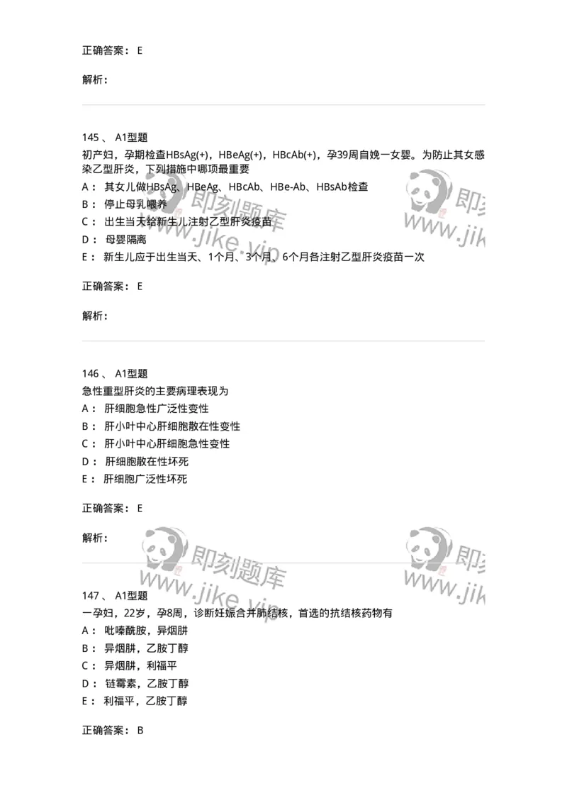 204010-妊娠合并症-174739_军队文职(1)_01.军队文职真题-专业课_（全）版本一（历年真题+章节练习+模拟题）_临床医学(军队文职)_预测模拟_题目+解析