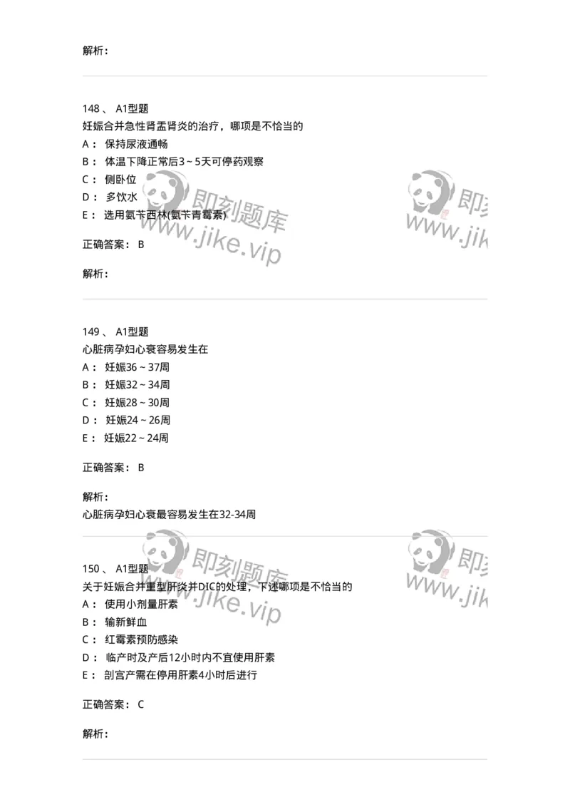 204010-妊娠合并症-174739_军队文职(1)_01.军队文职真题-专业课_（全）版本一（历年真题+章节练习+模拟题）_临床医学(军队文职)_预测模拟_题目+解析