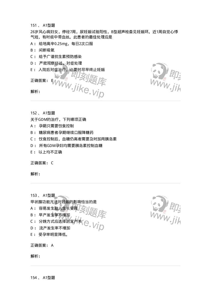 204010-妊娠合并症-174739_军队文职(1)_01.军队文职真题-专业课_（全）版本一（历年真题+章节练习+模拟题）_临床医学(军队文职)_预测模拟_题目+解析