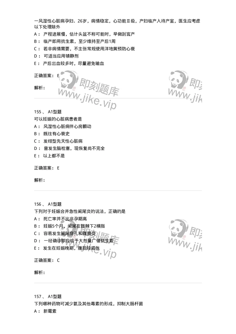 204010-妊娠合并症-174739_军队文职(1)_01.军队文职真题-专业课_（全）版本一（历年真题+章节练习+模拟题）_临床医学(军队文职)_预测模拟_题目+解析