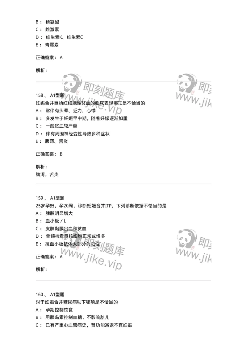 204010-妊娠合并症-174739_军队文职(1)_01.军队文职真题-专业课_（全）版本一（历年真题+章节练习+模拟题）_临床医学(军队文职)_预测模拟_题目+解析