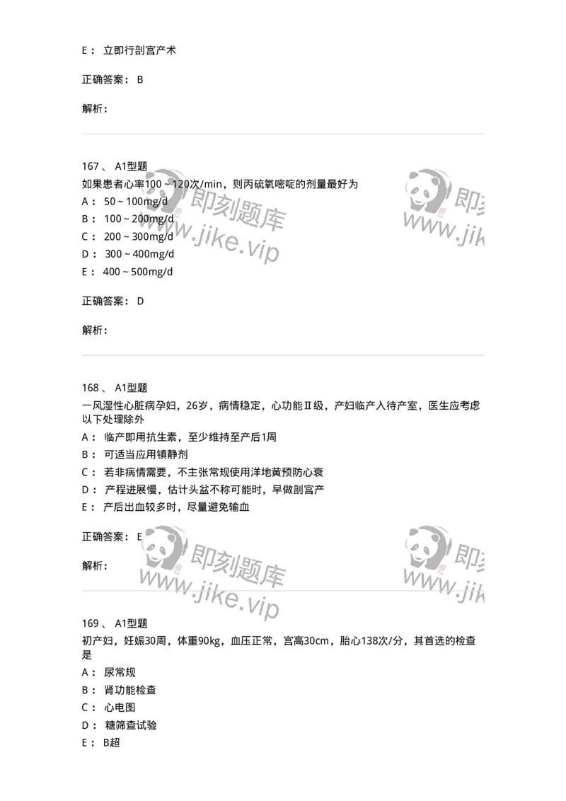 204010-妊娠合并症-174739_军队文职(1)_01.军队文职真题-专业课_（全）版本一（历年真题+章节练习+模拟题）_临床医学(军队文职)_预测模拟_题目+解析