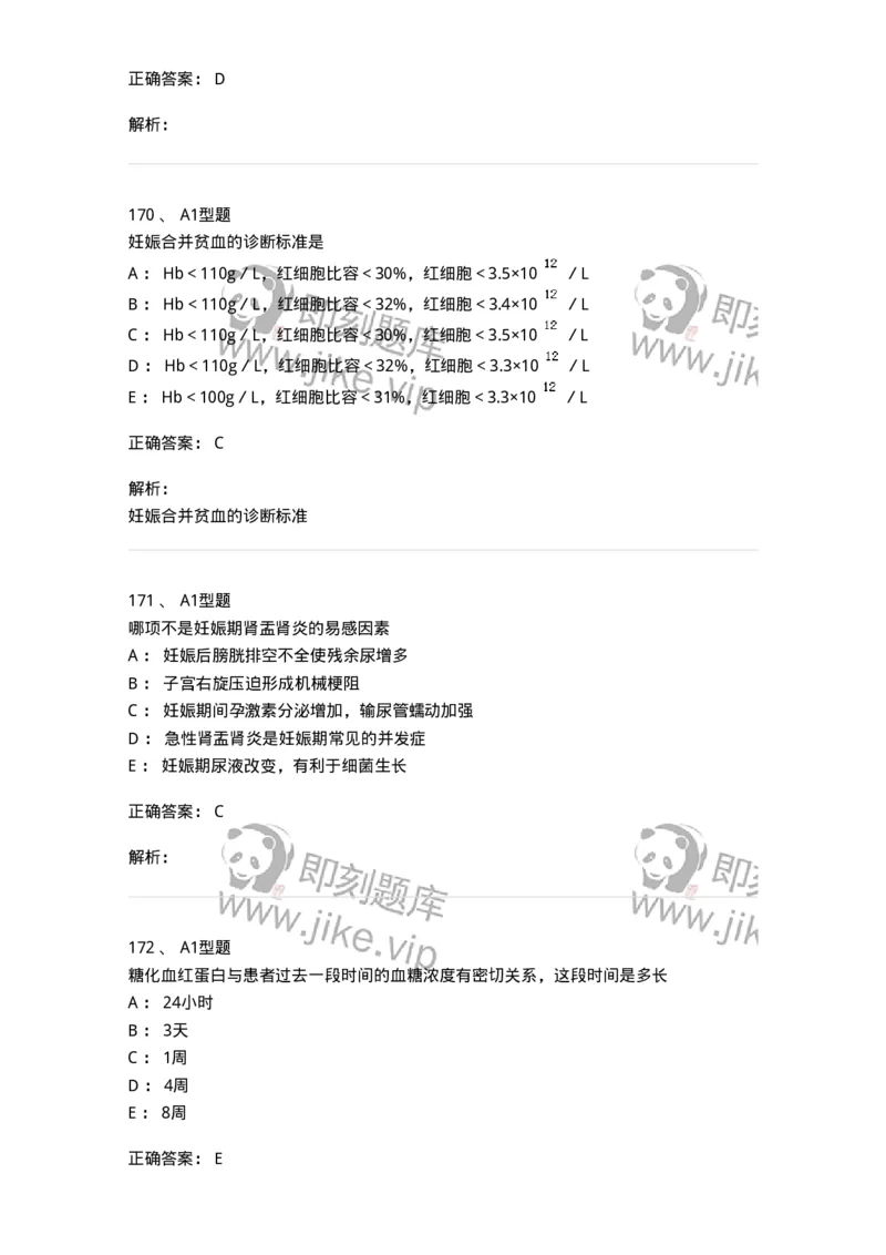 204010-妊娠合并症-174739_军队文职(1)_01.军队文职真题-专业课_（全）版本一（历年真题+章节练习+模拟题）_临床医学(军队文职)_预测模拟_题目+解析