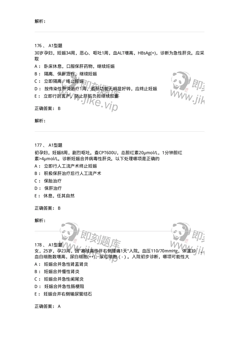 204010-妊娠合并症-174739_军队文职(1)_01.军队文职真题-专业课_（全）版本一（历年真题+章节练习+模拟题）_临床医学(军队文职)_预测模拟_题目+解析