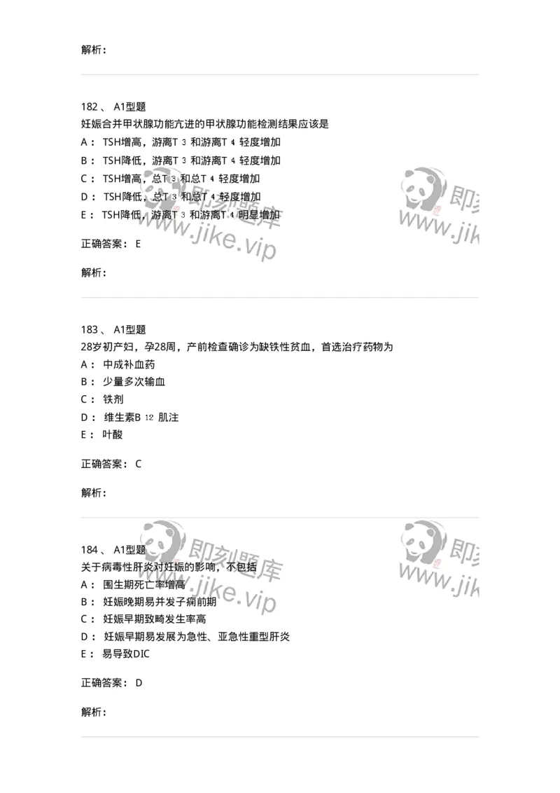 204010-妊娠合并症-174739_军队文职(1)_01.军队文职真题-专业课_（全）版本一（历年真题+章节练习+模拟题）_临床医学(军队文职)_预测模拟_题目+解析