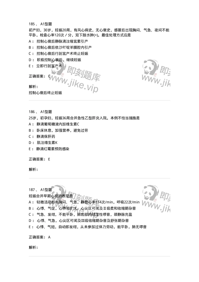 204010-妊娠合并症-174739_军队文职(1)_01.军队文职真题-专业课_（全）版本一（历年真题+章节练习+模拟题）_临床医学(军队文职)_预测模拟_题目+解析