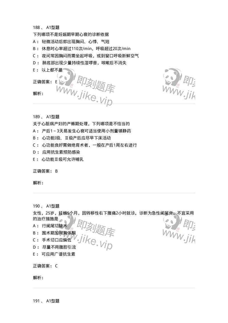 204010-妊娠合并症-174739_军队文职(1)_01.军队文职真题-专业课_（全）版本一（历年真题+章节练习+模拟题）_临床医学(军队文职)_预测模拟_题目+解析