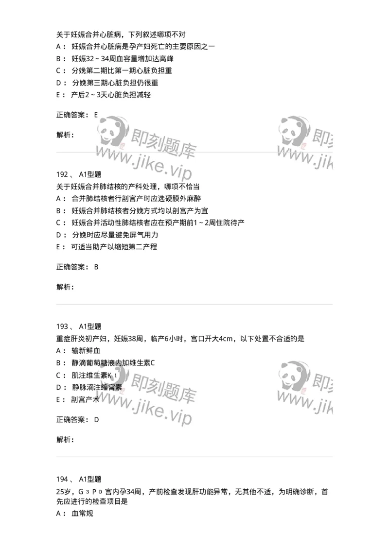 204010-妊娠合并症-174739_军队文职(1)_01.军队文职真题-专业课_（全）版本一（历年真题+章节练习+模拟题）_临床医学(军队文职)_预测模拟_题目+解析