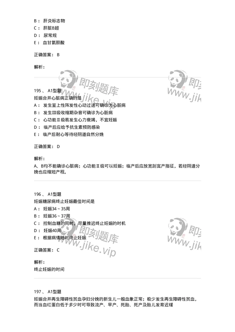 204010-妊娠合并症-174739_军队文职(1)_01.军队文职真题-专业课_（全）版本一（历年真题+章节练习+模拟题）_临床医学(军队文职)_预测模拟_题目+解析