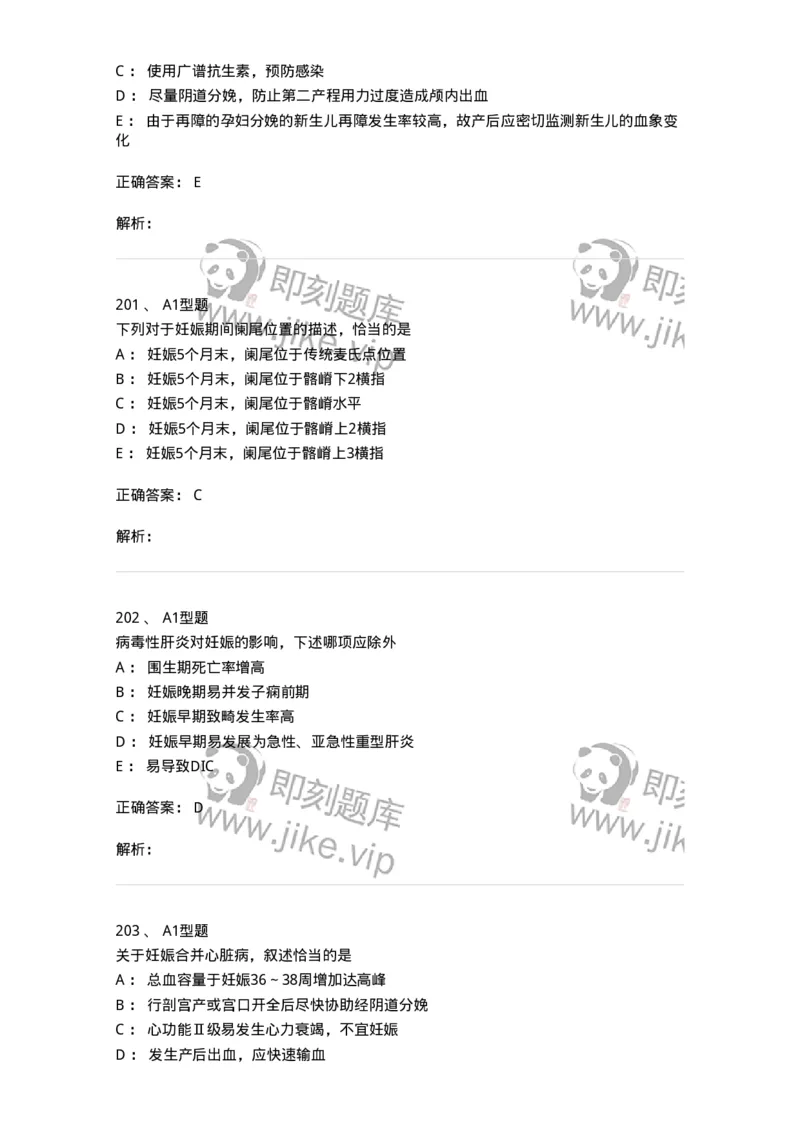 204010-妊娠合并症-174739_军队文职(1)_01.军队文职真题-专业课_（全）版本一（历年真题+章节练习+模拟题）_临床医学(军队文职)_预测模拟_题目+解析