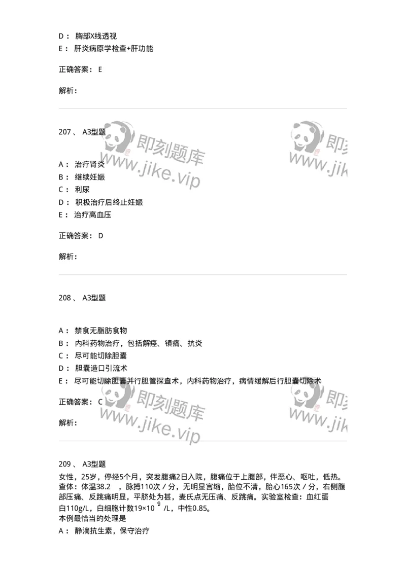 204010-妊娠合并症-174739_军队文职(1)_01.军队文职真题-专业课_（全）版本一（历年真题+章节练习+模拟题）_临床医学(军队文职)_预测模拟_题目+解析