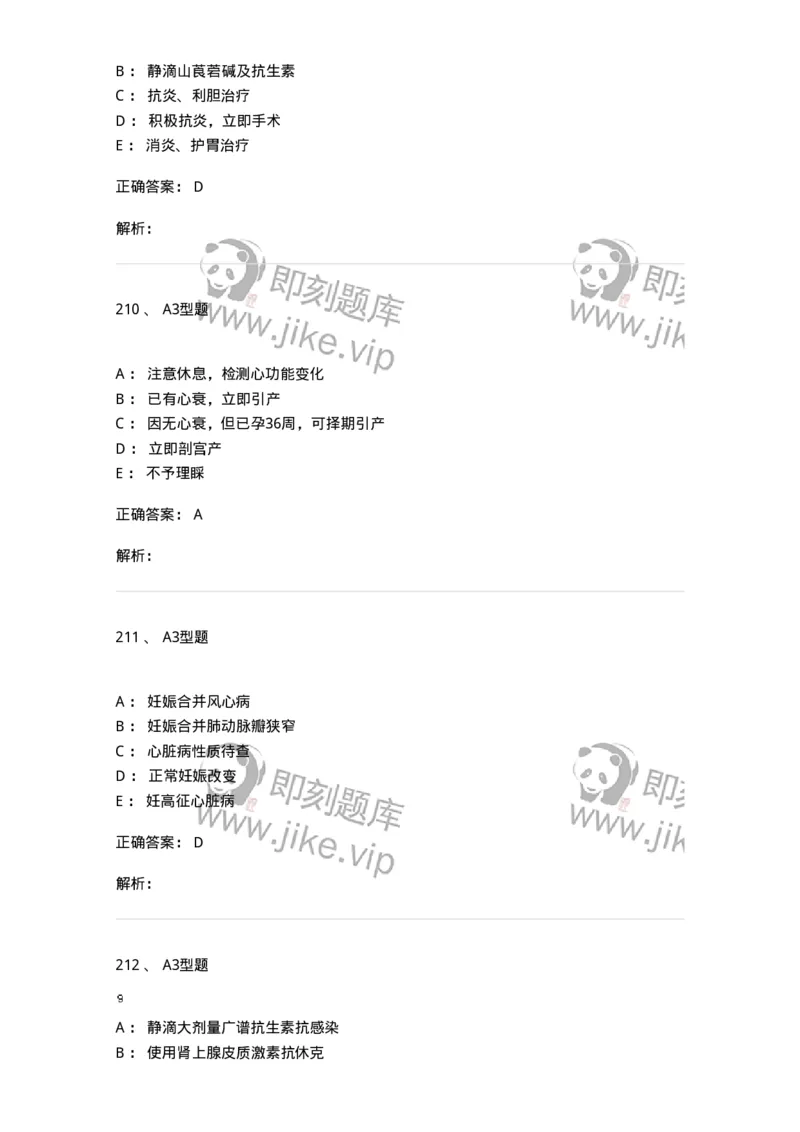 204010-妊娠合并症-174739_军队文职(1)_01.军队文职真题-专业课_（全）版本一（历年真题+章节练习+模拟题）_临床医学(军队文职)_预测模拟_题目+解析