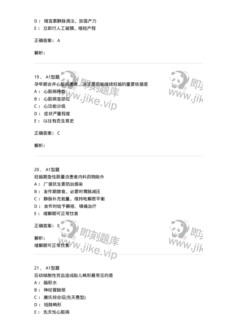 204010-妊娠合并症-174739_军队文职(1)_01.军队文职真题-专业课_（全）版本一（历年真题+章节练习+模拟题）_临床医学(军队文职)_预测模拟_题目+解析