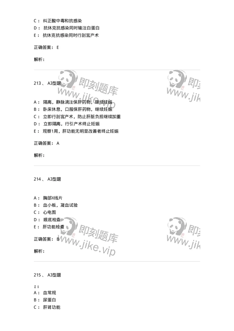 204010-妊娠合并症-174739_军队文职(1)_01.军队文职真题-专业课_（全）版本一（历年真题+章节练习+模拟题）_临床医学(军队文职)_预测模拟_题目+解析