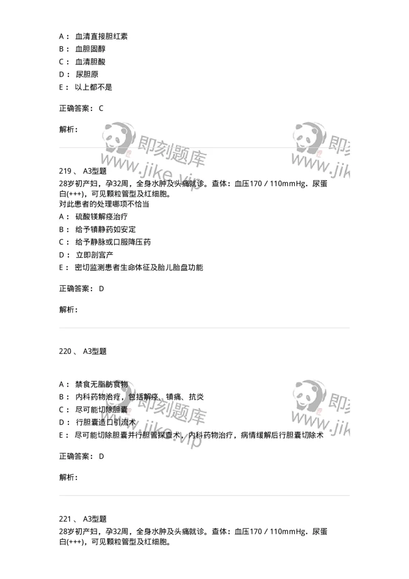 204010-妊娠合并症-174739_军队文职(1)_01.军队文职真题-专业课_（全）版本一（历年真题+章节练习+模拟题）_临床医学(军队文职)_预测模拟_题目+解析