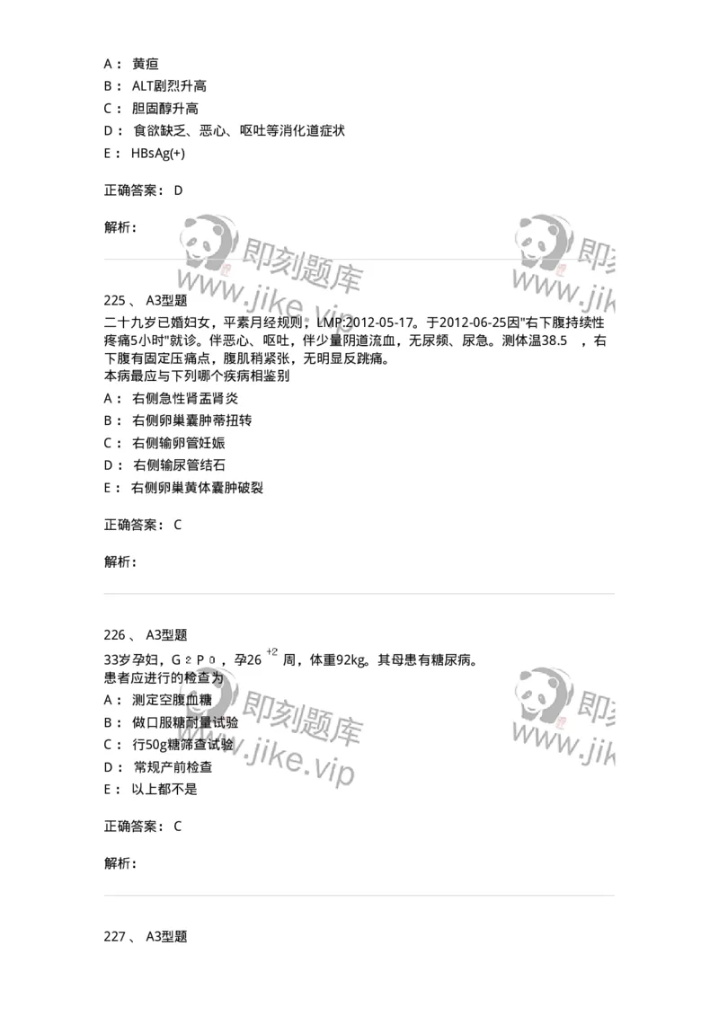 204010-妊娠合并症-174739_军队文职(1)_01.军队文职真题-专业课_（全）版本一（历年真题+章节练习+模拟题）_临床医学(军队文职)_预测模拟_题目+解析