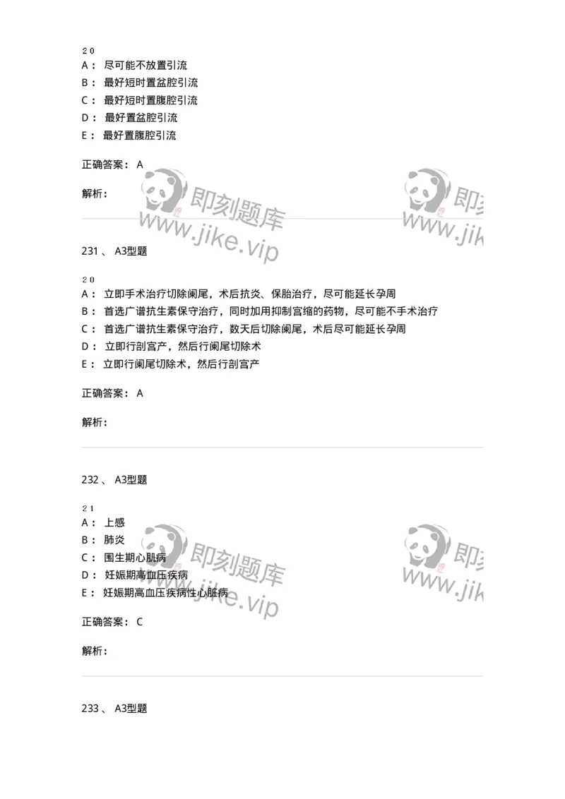 204010-妊娠合并症-174739_军队文职(1)_01.军队文职真题-专业课_（全）版本一（历年真题+章节练习+模拟题）_临床医学(军队文职)_预测模拟_题目+解析