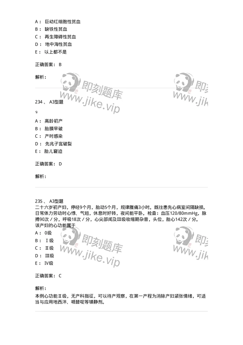 204010-妊娠合并症-174739_军队文职(1)_01.军队文职真题-专业课_（全）版本一（历年真题+章节练习+模拟题）_临床医学(军队文职)_预测模拟_题目+解析