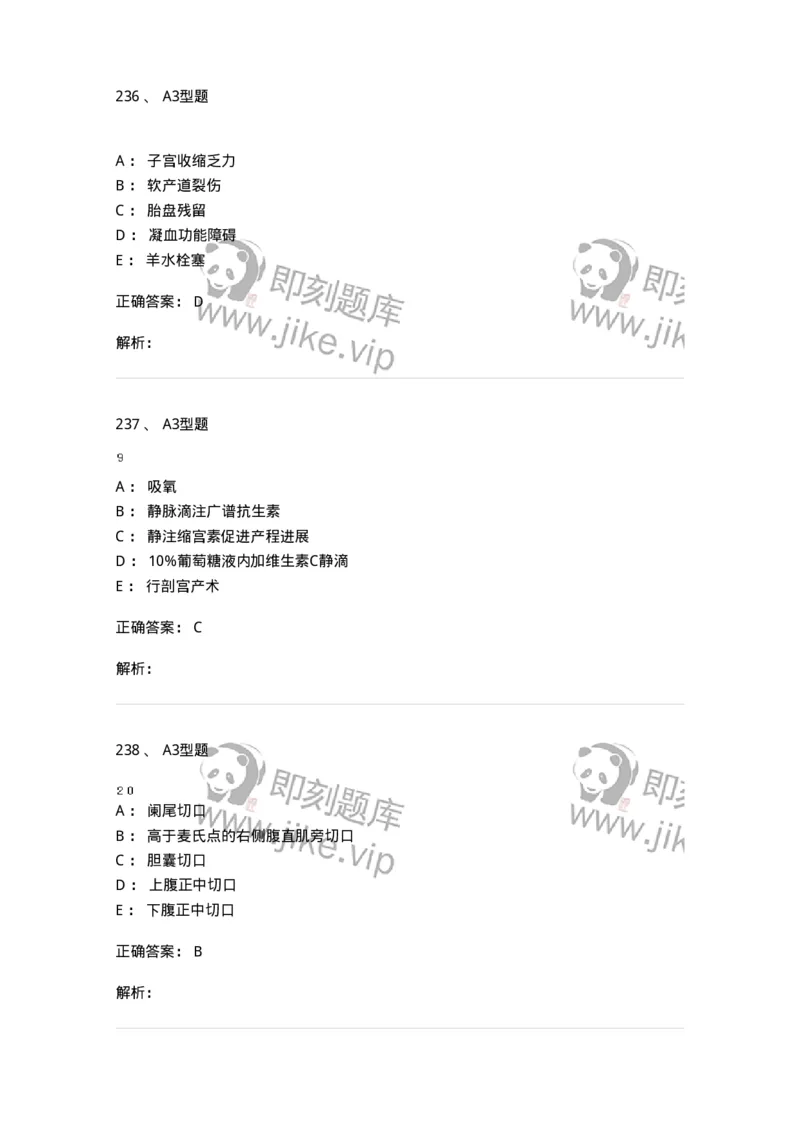 204010-妊娠合并症-174739_军队文职(1)_01.军队文职真题-专业课_（全）版本一（历年真题+章节练习+模拟题）_临床医学(军队文职)_预测模拟_题目+解析