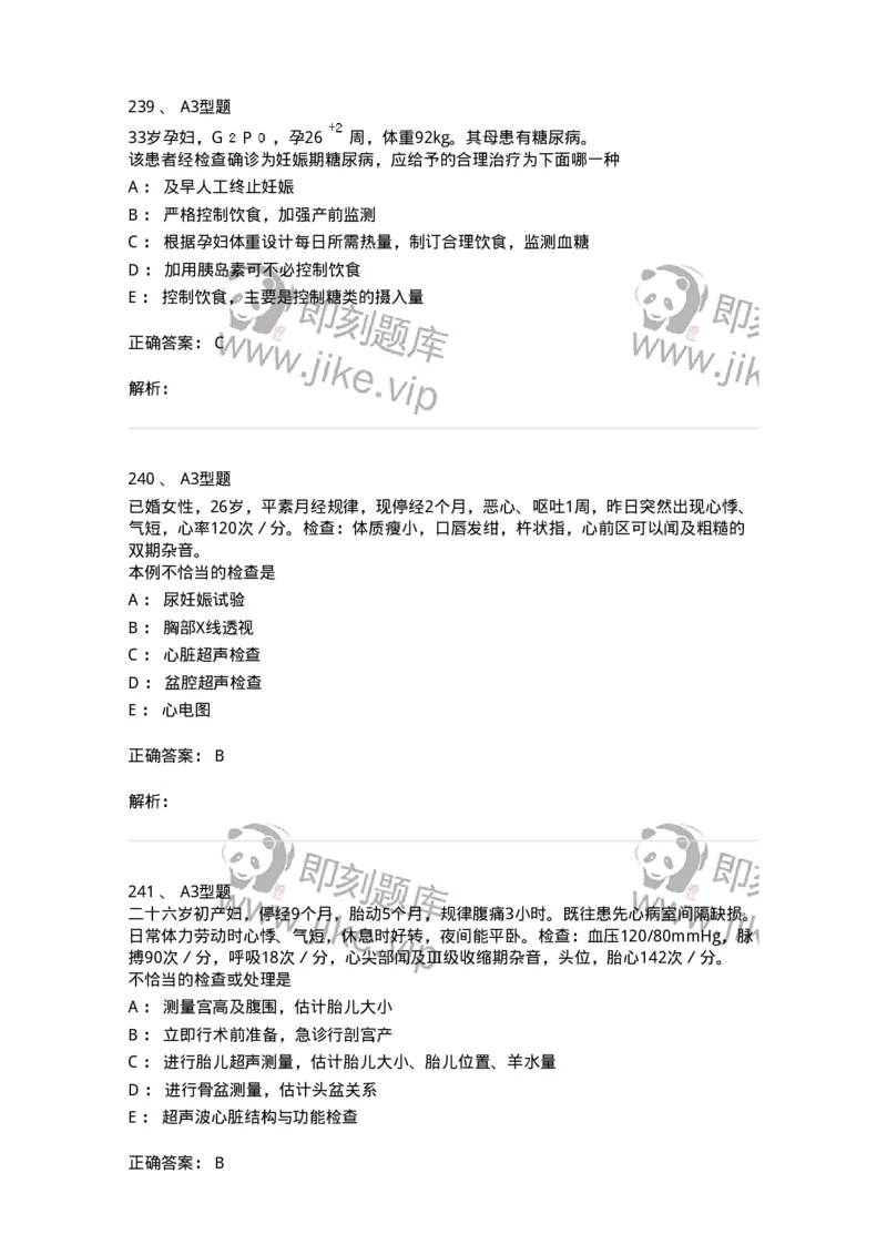 204010-妊娠合并症-174739_军队文职(1)_01.军队文职真题-专业课_（全）版本一（历年真题+章节练习+模拟题）_临床医学(军队文职)_预测模拟_题目+解析