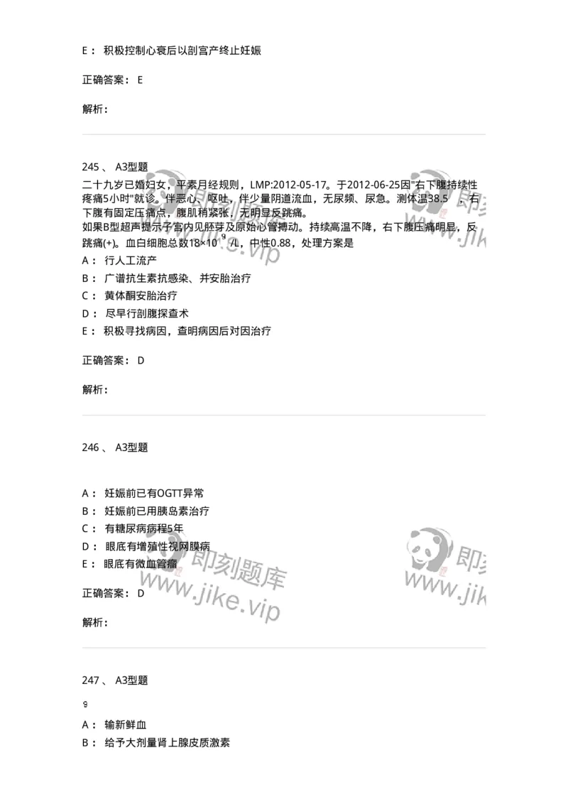 204010-妊娠合并症-174739_军队文职(1)_01.军队文职真题-专业课_（全）版本一（历年真题+章节练习+模拟题）_临床医学(军队文职)_预测模拟_题目+解析