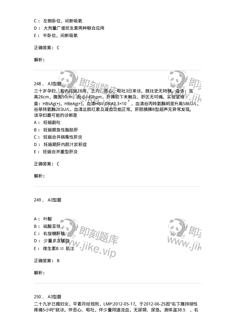 204010-妊娠合并症-174739_军队文职(1)_01.军队文职真题-专业课_（全）版本一（历年真题+章节练习+模拟题）_临床医学(军队文职)_预测模拟_题目+解析