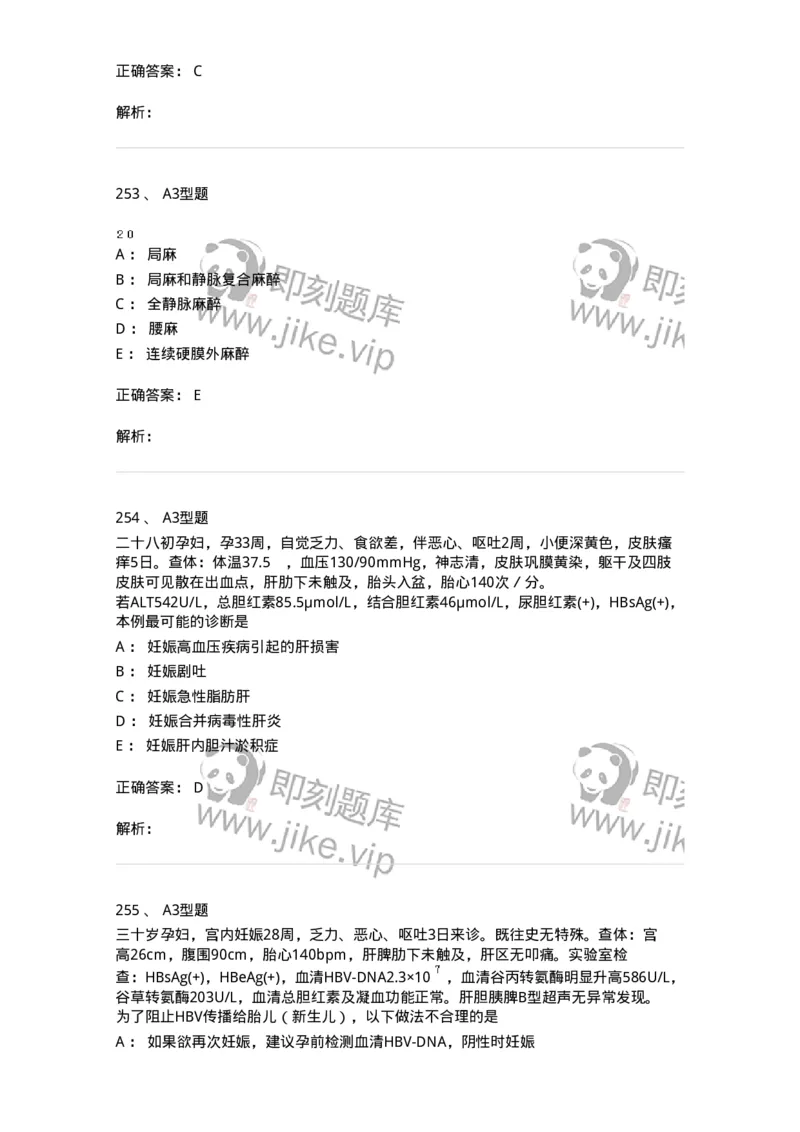 204010-妊娠合并症-174739_军队文职(1)_01.军队文职真题-专业课_（全）版本一（历年真题+章节练习+模拟题）_临床医学(军队文职)_预测模拟_题目+解析