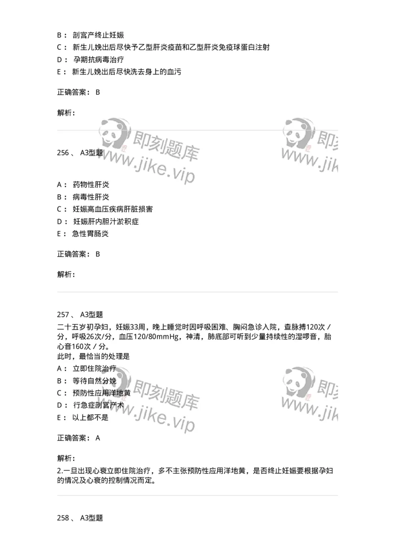 204010-妊娠合并症-174739_军队文职(1)_01.军队文职真题-专业课_（全）版本一（历年真题+章节练习+模拟题）_临床医学(军队文职)_预测模拟_题目+解析