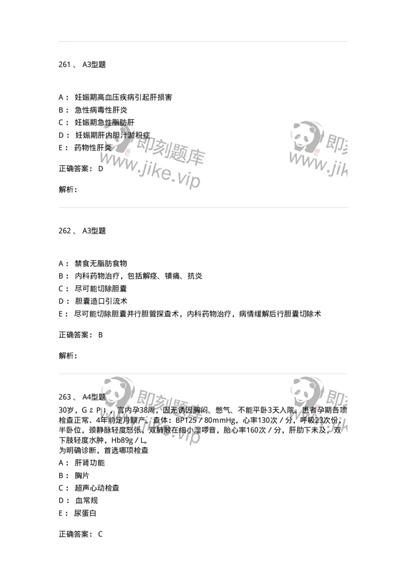 204010-妊娠合并症-174739_军队文职(1)_01.军队文职真题-专业课_（全）版本一（历年真题+章节练习+模拟题）_临床医学(军队文职)_预测模拟_题目+解析