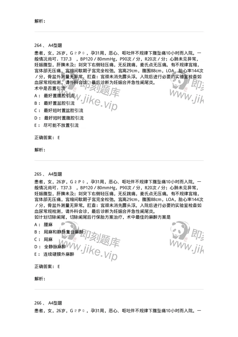 204010-妊娠合并症-174739_军队文职(1)_01.军队文职真题-专业课_（全）版本一（历年真题+章节练习+模拟题）_临床医学(军队文职)_预测模拟_题目+解析