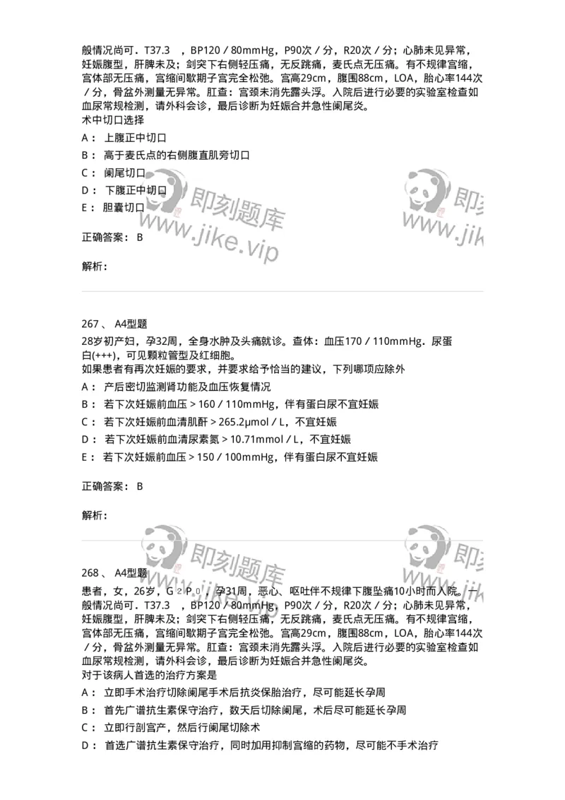 204010-妊娠合并症-174739_军队文职(1)_01.军队文职真题-专业课_（全）版本一（历年真题+章节练习+模拟题）_临床医学(军队文职)_预测模拟_题目+解析