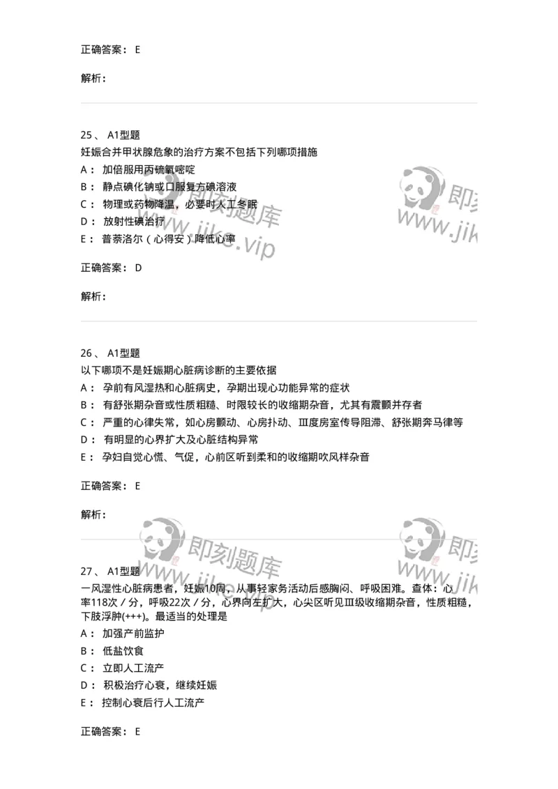 204010-妊娠合并症-174739_军队文职(1)_01.军队文职真题-专业课_（全）版本一（历年真题+章节练习+模拟题）_临床医学(军队文职)_预测模拟_题目+解析