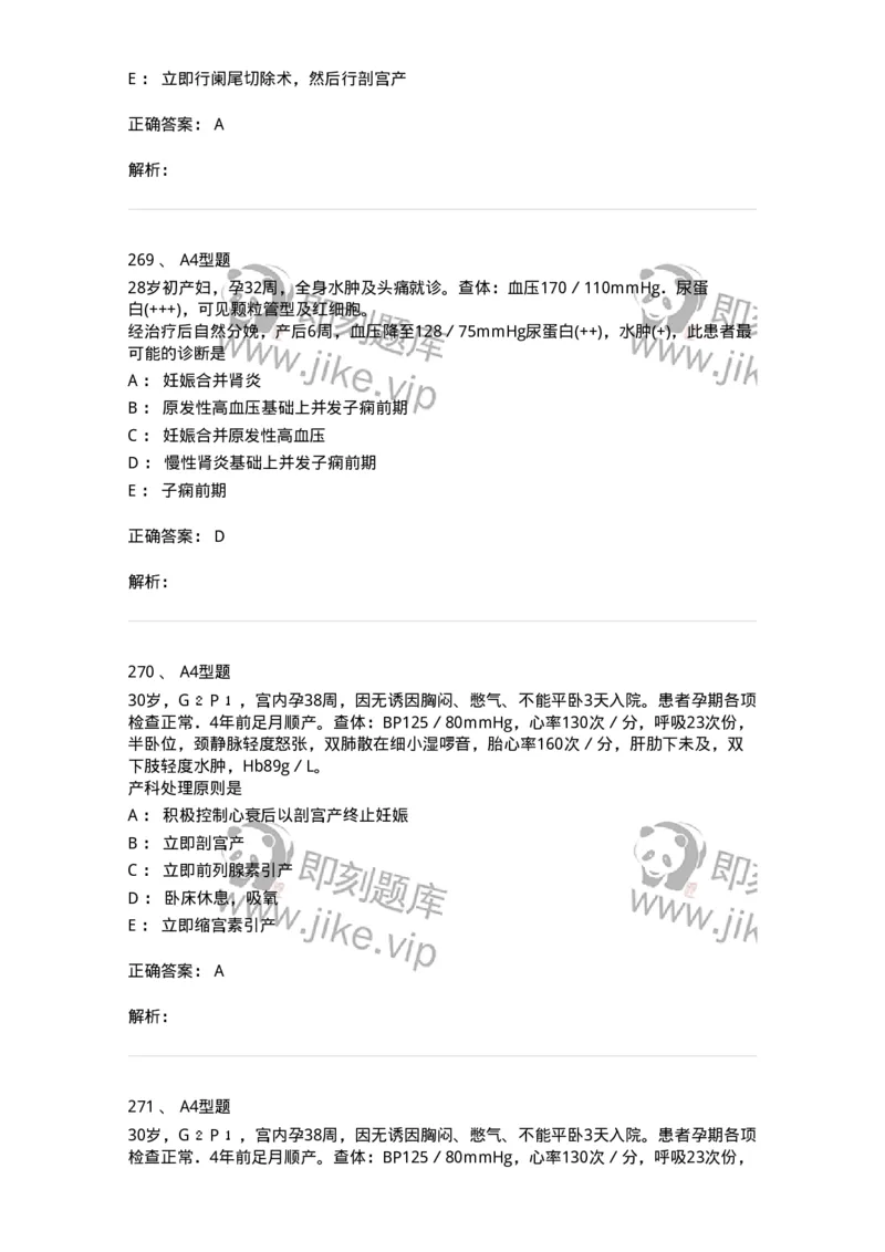 204010-妊娠合并症-174739_军队文职(1)_01.军队文职真题-专业课_（全）版本一（历年真题+章节练习+模拟题）_临床医学(军队文职)_预测模拟_题目+解析