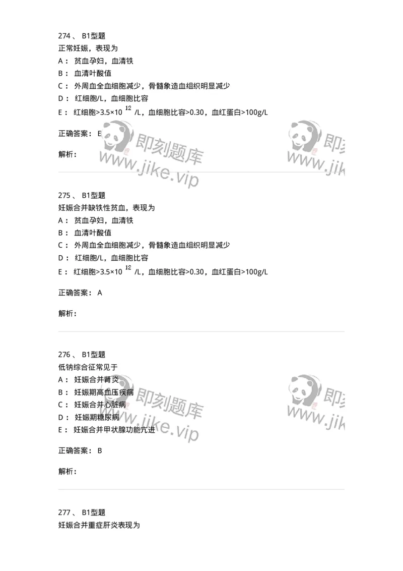 204010-妊娠合并症-174739_军队文职(1)_01.军队文职真题-专业课_（全）版本一（历年真题+章节练习+模拟题）_临床医学(军队文职)_预测模拟_题目+解析