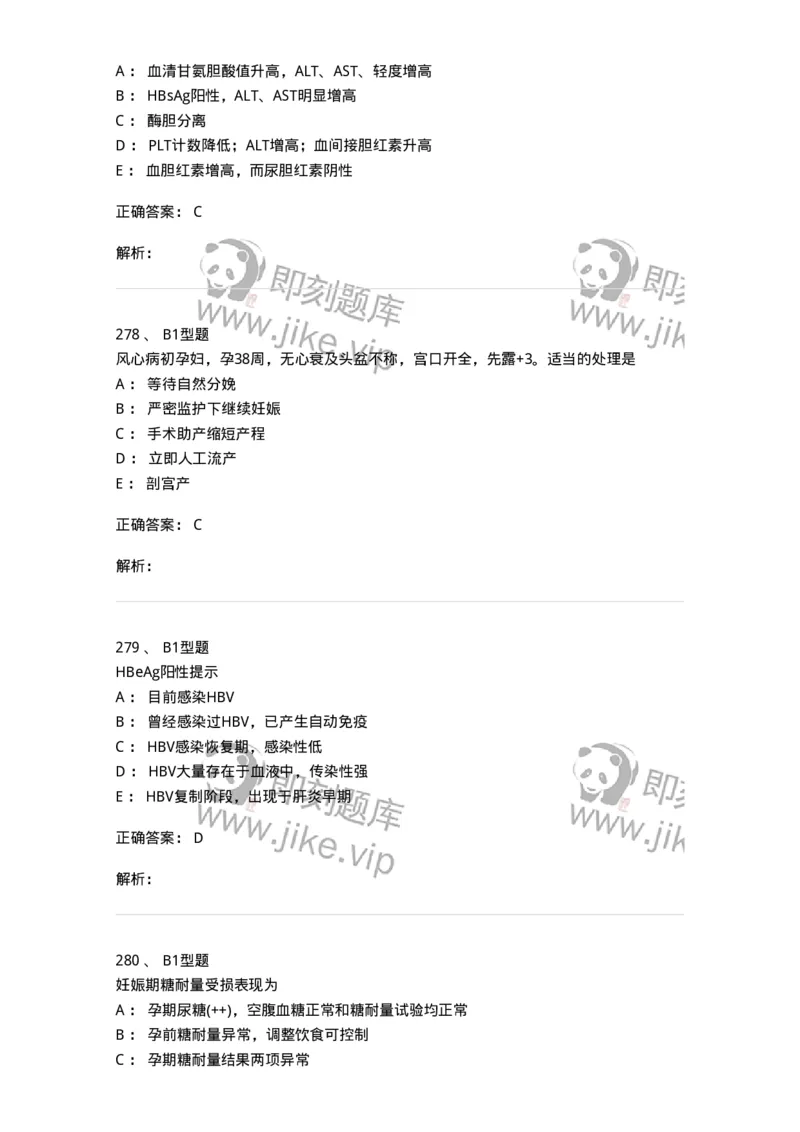 204010-妊娠合并症-174739_军队文职(1)_01.军队文职真题-专业课_（全）版本一（历年真题+章节练习+模拟题）_临床医学(军队文职)_预测模拟_题目+解析