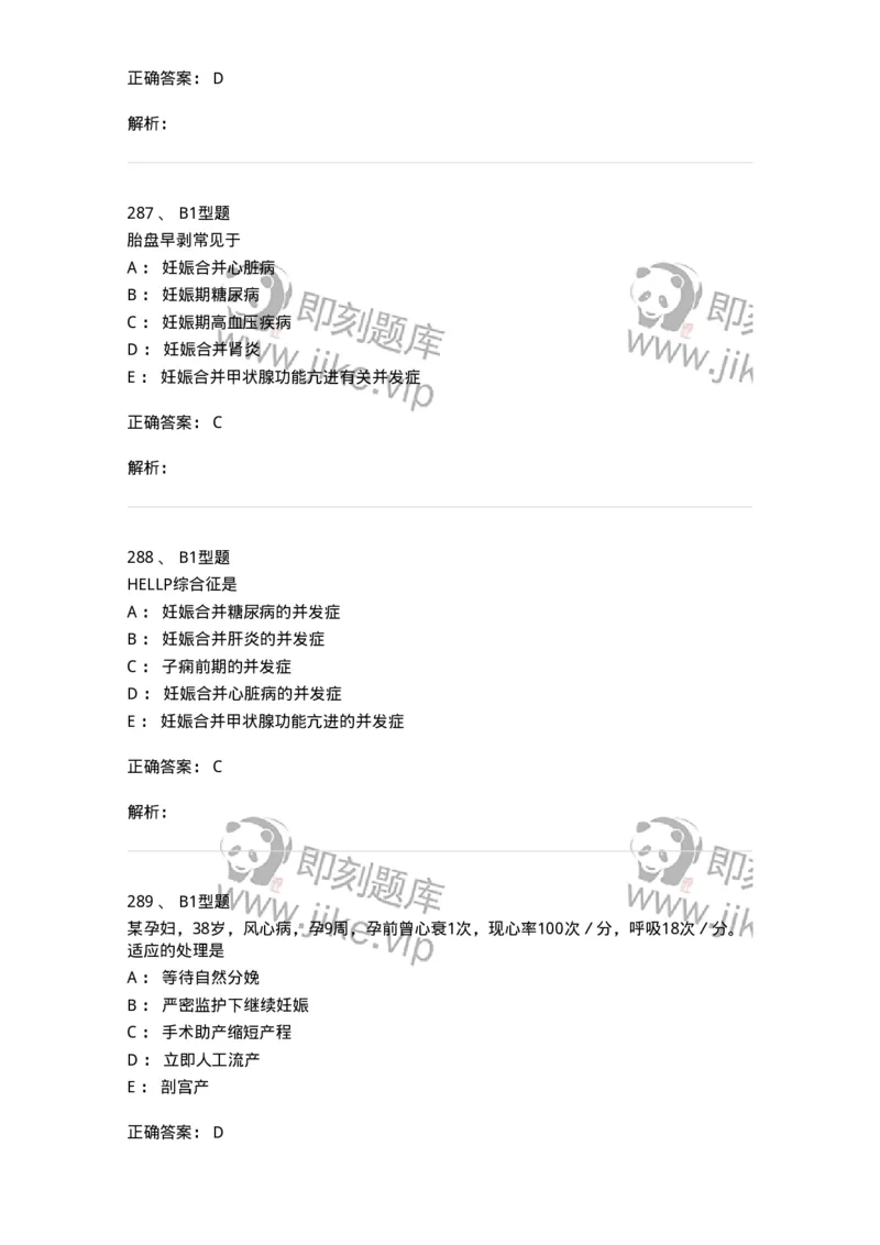 204010-妊娠合并症-174739_军队文职(1)_01.军队文职真题-专业课_（全）版本一（历年真题+章节练习+模拟题）_临床医学(军队文职)_预测模拟_题目+解析